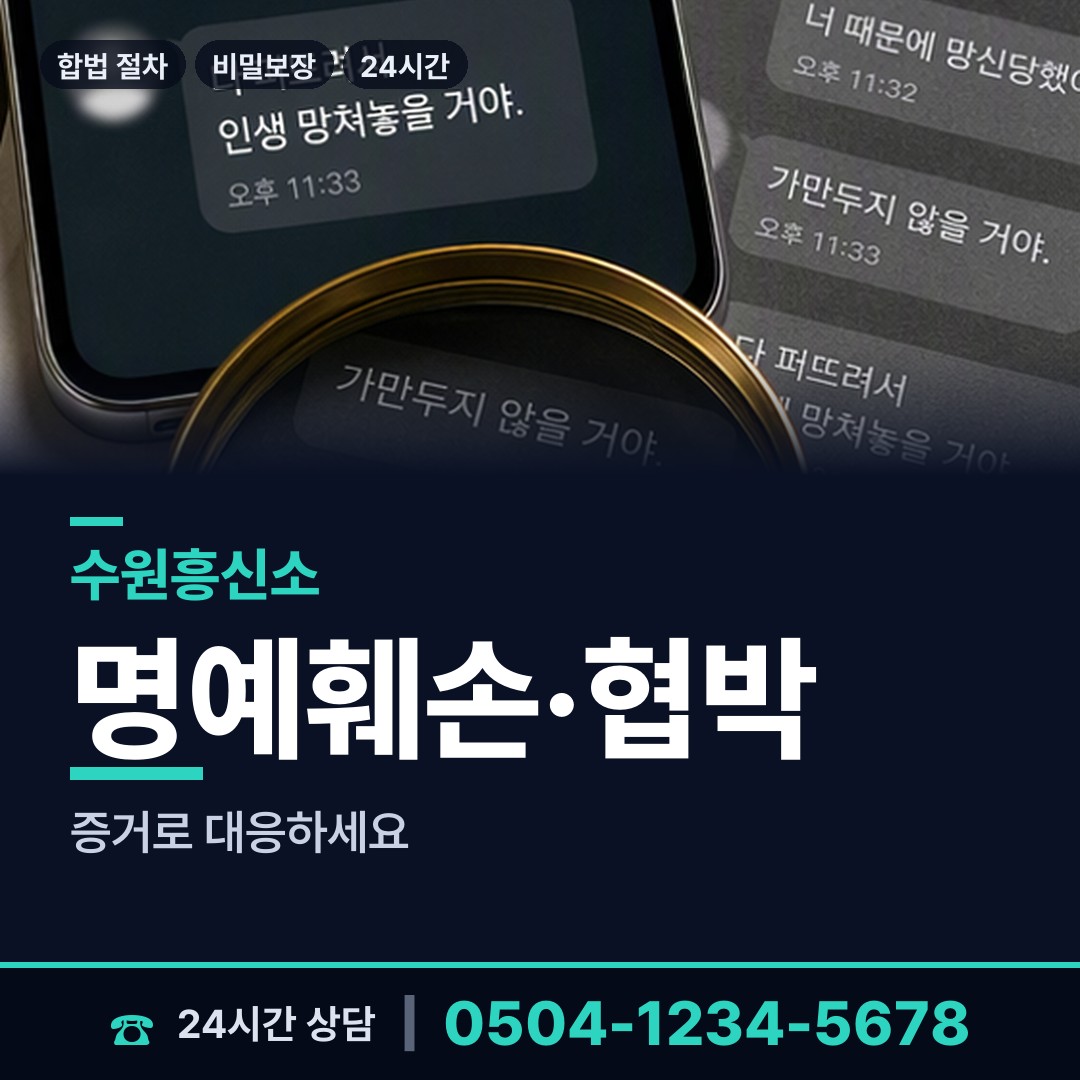 수원 송죽동 채용신원조사 상담 안내