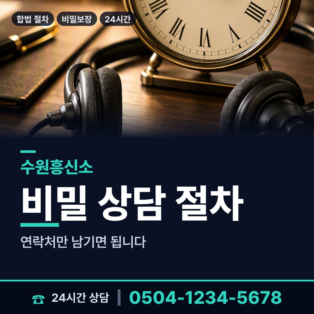 수원 송죽동 이혼조사 상담 안내