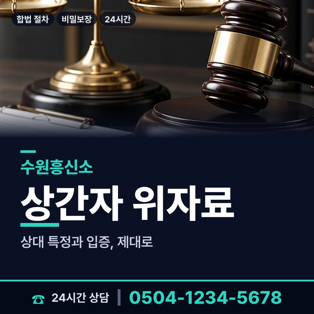 수원 송죽동 기업조사 상담 안내