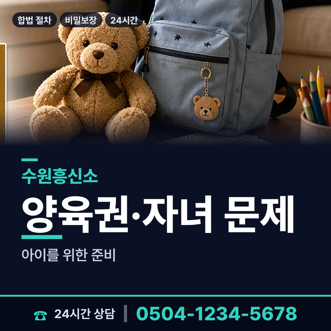 수원 송죽동 잠적자찾기 상담 안내